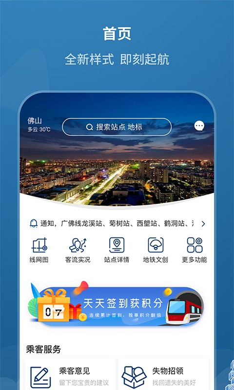 佛山地铁 佛山地铁