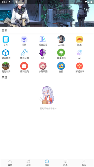 乐玩社区app介绍截图3