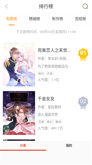 呱呱漫画v1.3.6下载截图2
