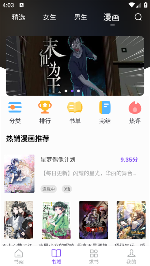 漫客阅读app安卓最新版下载截图3