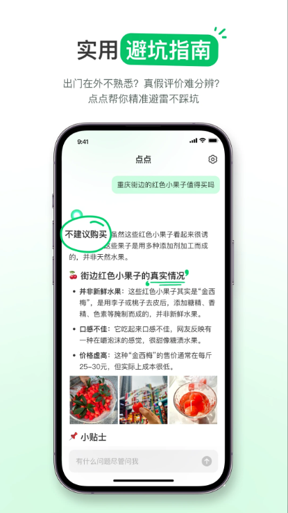点点app截图4