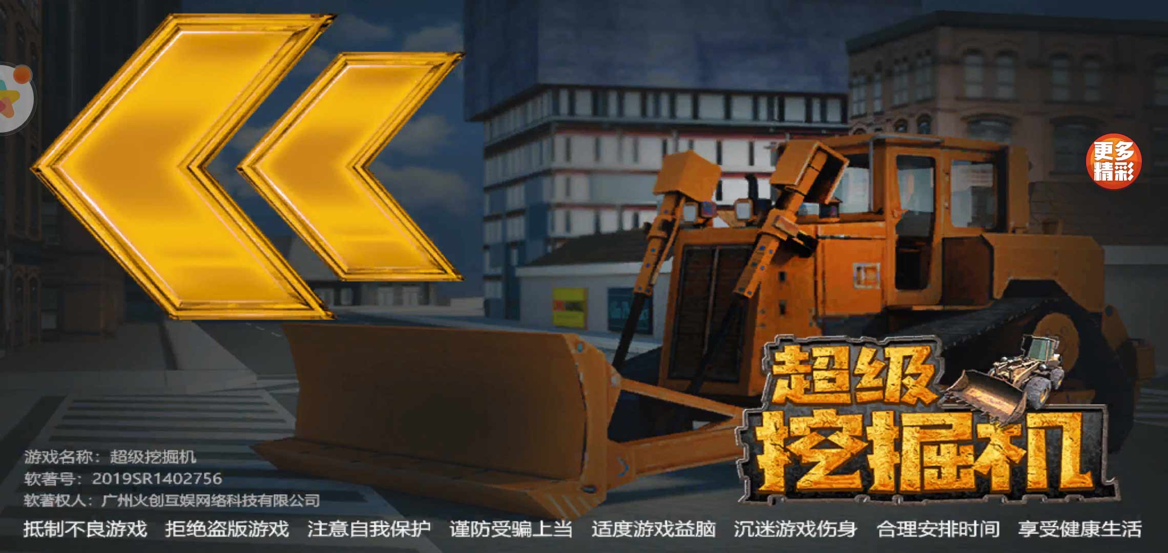 超级挖掘机解锁全部关卡版