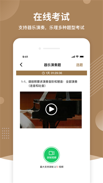 上音考级app安卓版截图2