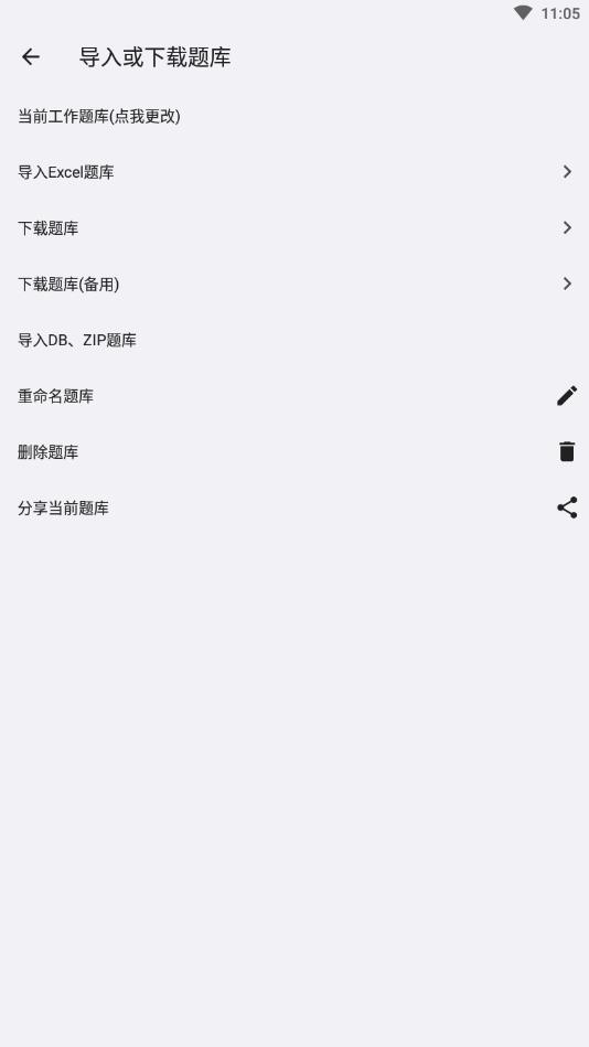 刷题小工坊官方版下载截图3
