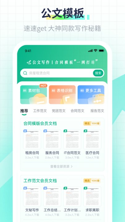 极光素材app下载截图2