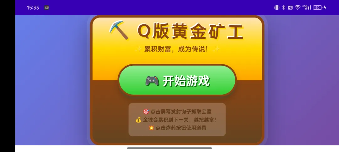 Q版黄金矿工v1.0截图3