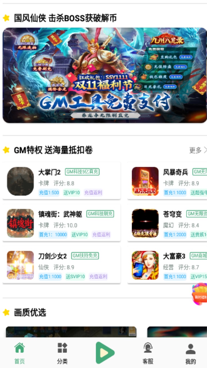 米粒游手游平台盒子app6.7截图4