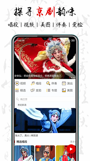 京剧迷app截图2