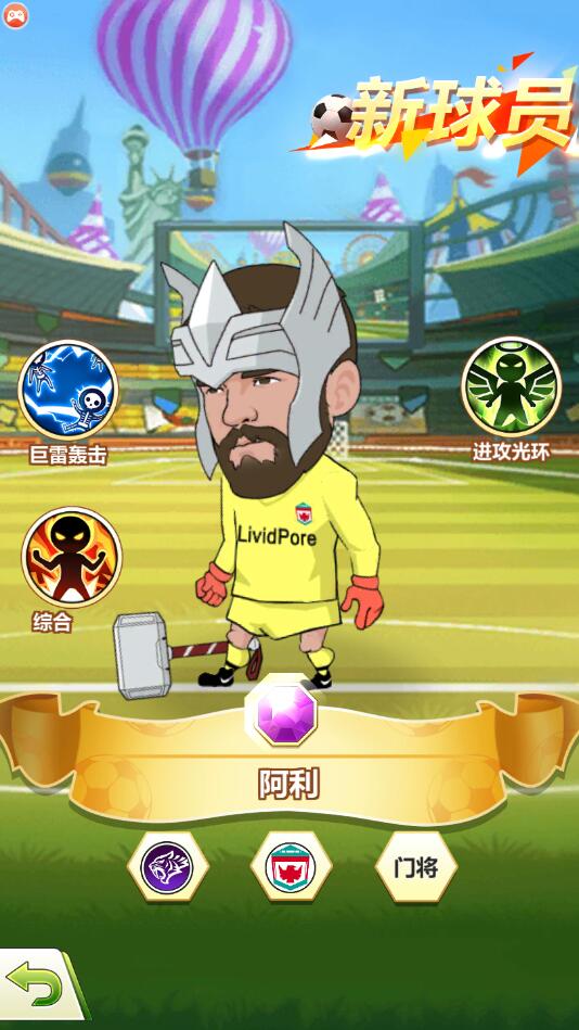 让足球飞手游1.2.0下载截图4