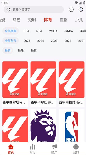 爱影视app截图1