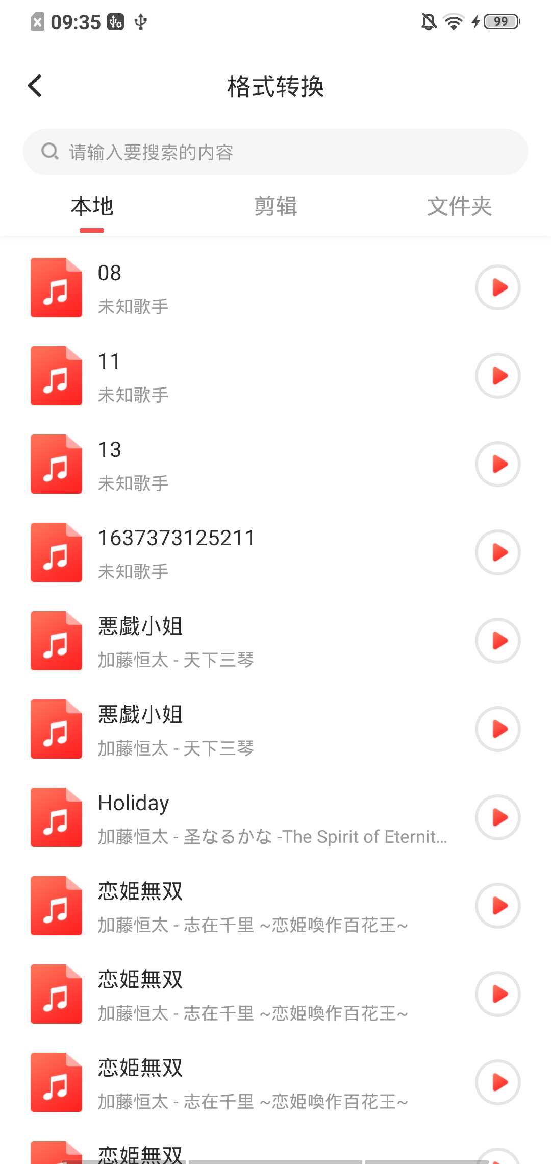 无损音乐剪辑器免费版app截图3