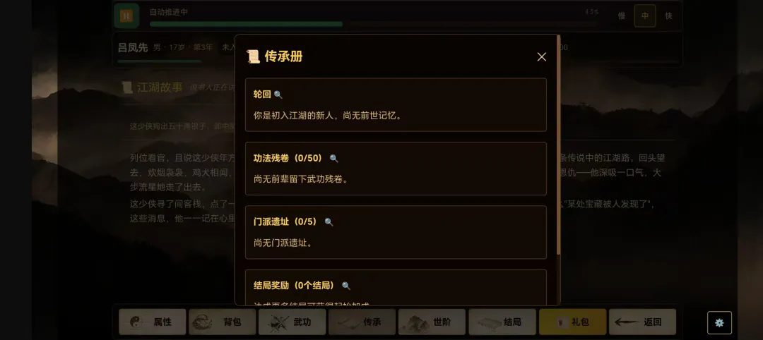 闲话武林游戏官方版下载截图1