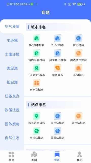 综合决策APP截图3