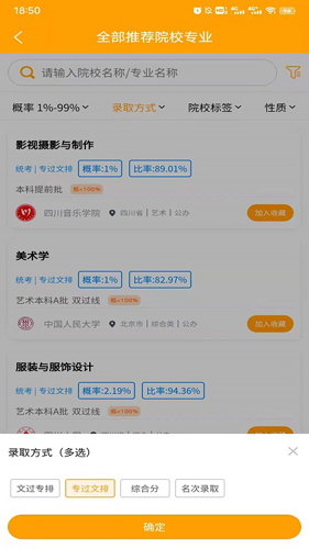艺考志愿填报v3.6.02截图3