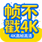 帧不戳4Kapp