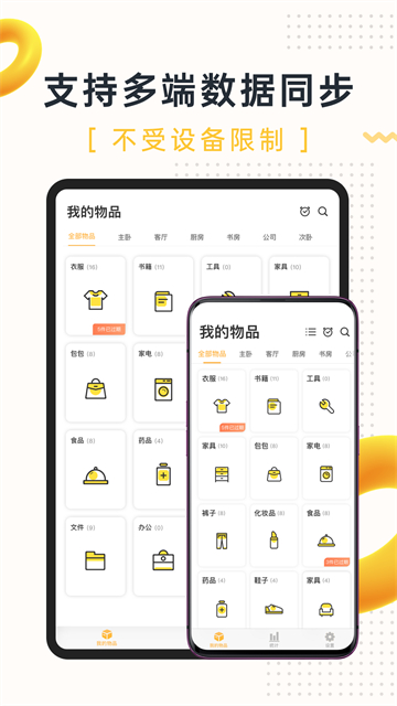 我的物品app最新版下载截图3