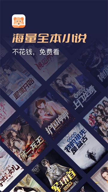 月鼠小说v5.1.8.1截图4
