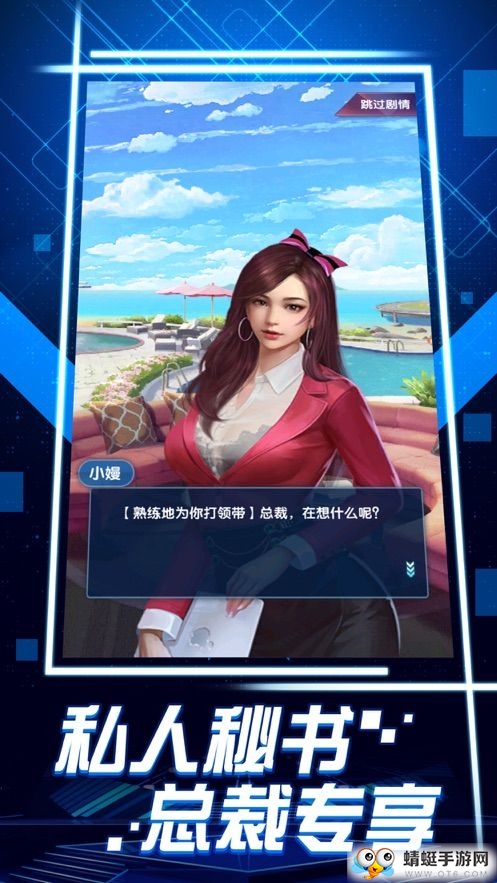 我要做总裁游戏破解版 我要做总裁游戏破解版