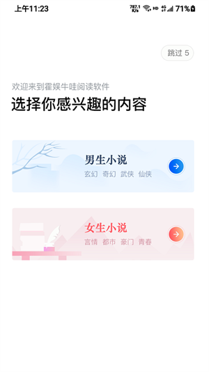 牛哇阅读app截图3