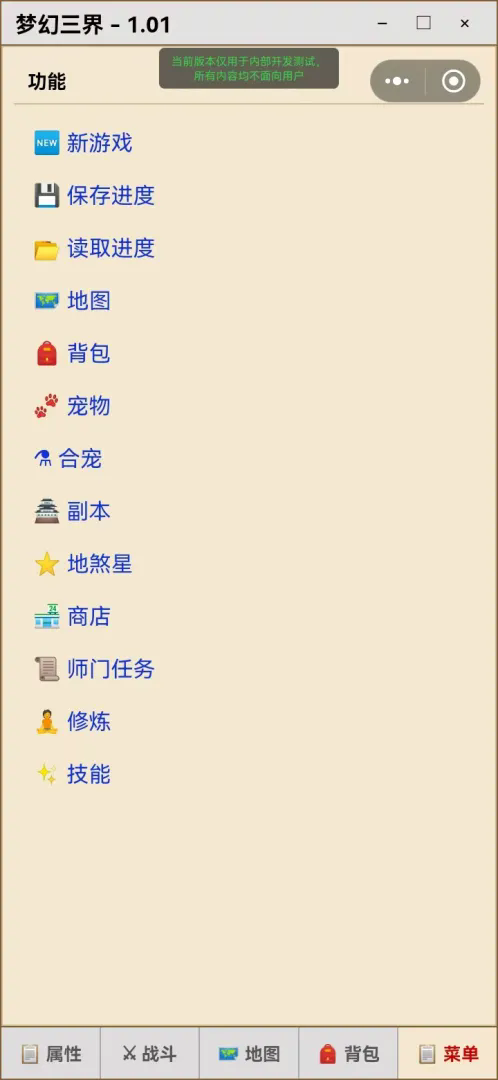 梦幻三界游戏截图1