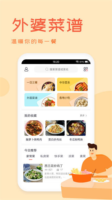 外婆菜谱v3.3.2截图1