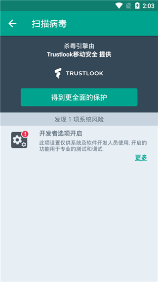 应用备份还原v7.7.1截图4