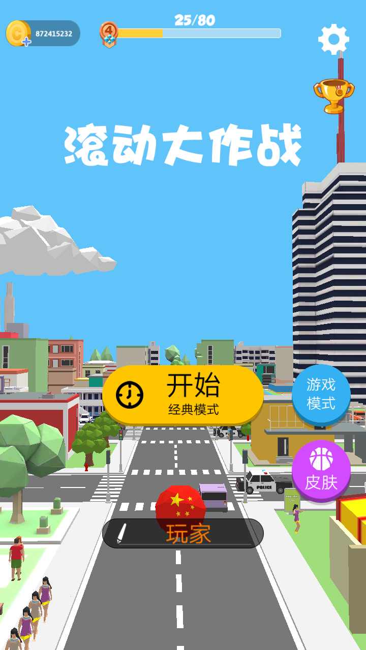 Big Big Baller(滚动大作战无限金币版)游戏下载截图3