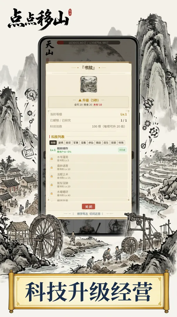 点点移山游戏介绍截图1