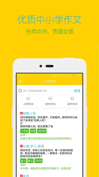 专心学习v2.1.1截图4