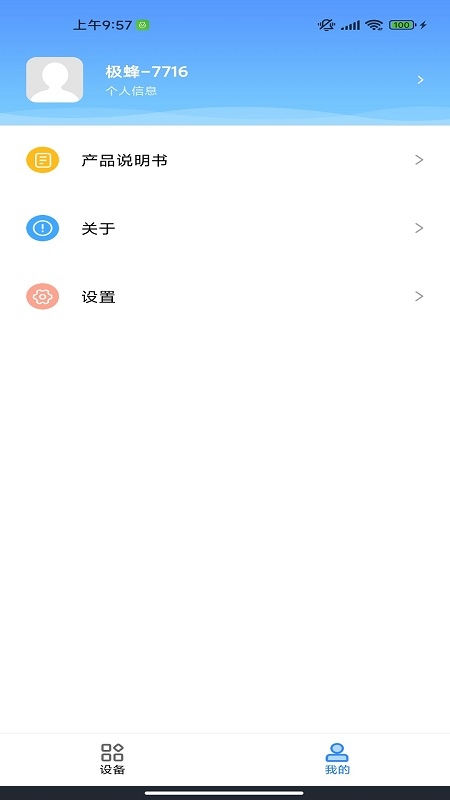 极蜂对讲v1.3.4下载截图3