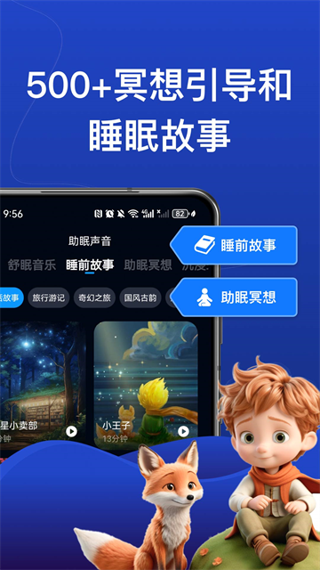 熊猫睡眠app截图5