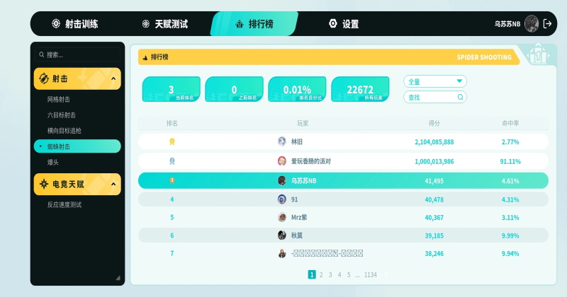 tapaim练枪app截图5