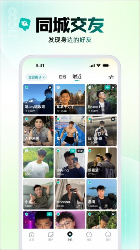 Jicco社交交友软件截图4