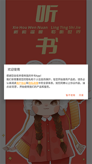 我的听书app截图4