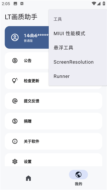 LT画质助手三角洲版v1.6下载截图1