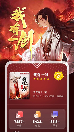 纵横小说app官方版截图4