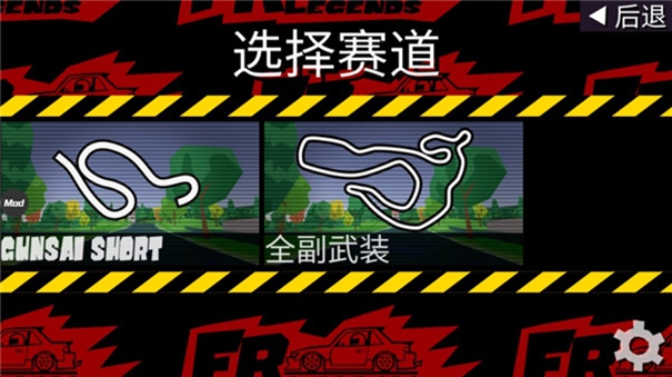frlegends赛车竞速游戏截图2