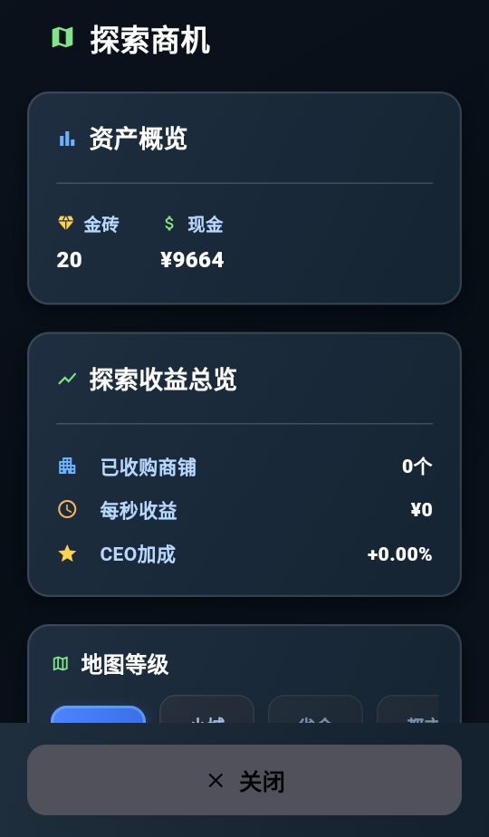 从零开始的首富手游 从零开始的首富手游