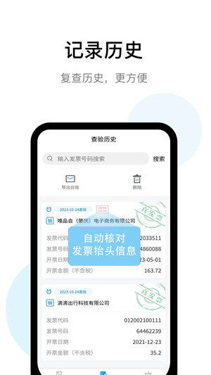 发票查验v1.2.0下载截图2