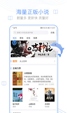 逐浪小说app最新版下载截图3
