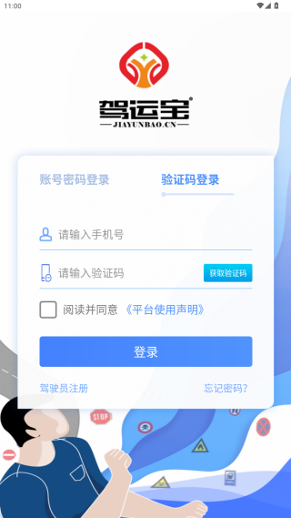 驾运宝正版V1.5.153安卓版截图3