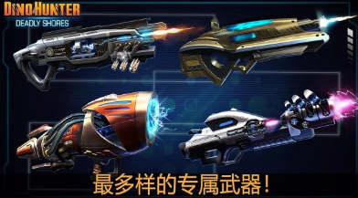 夺命侏罗纪v4.0游戏资料介绍截图2