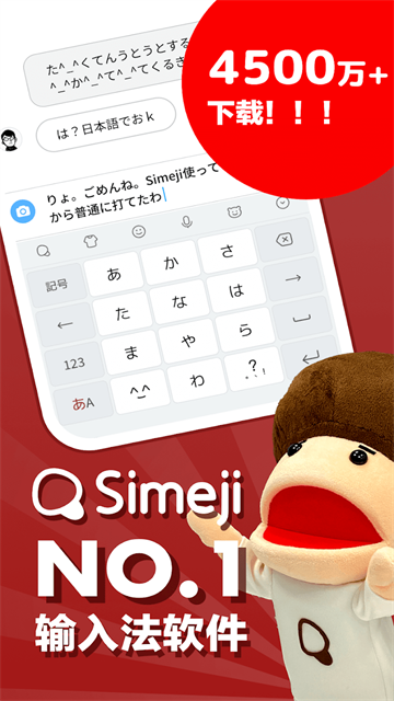日语输入法v18.3截图2