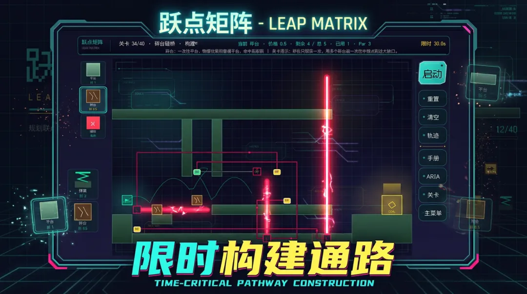 跃点矩阵游戏介绍截图1