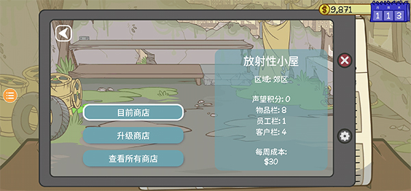 当铺人生2手游截图2