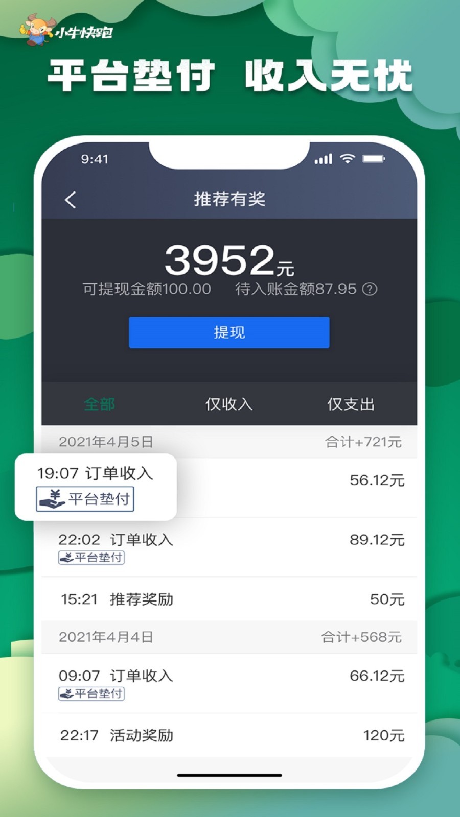 小牛快跑司机端app安卓版下载截图3