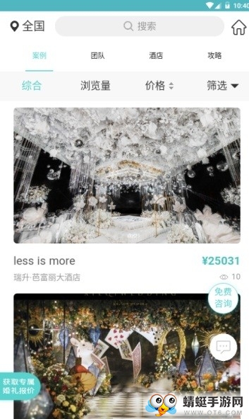 幸运找我婚礼app官方版下载截图2
