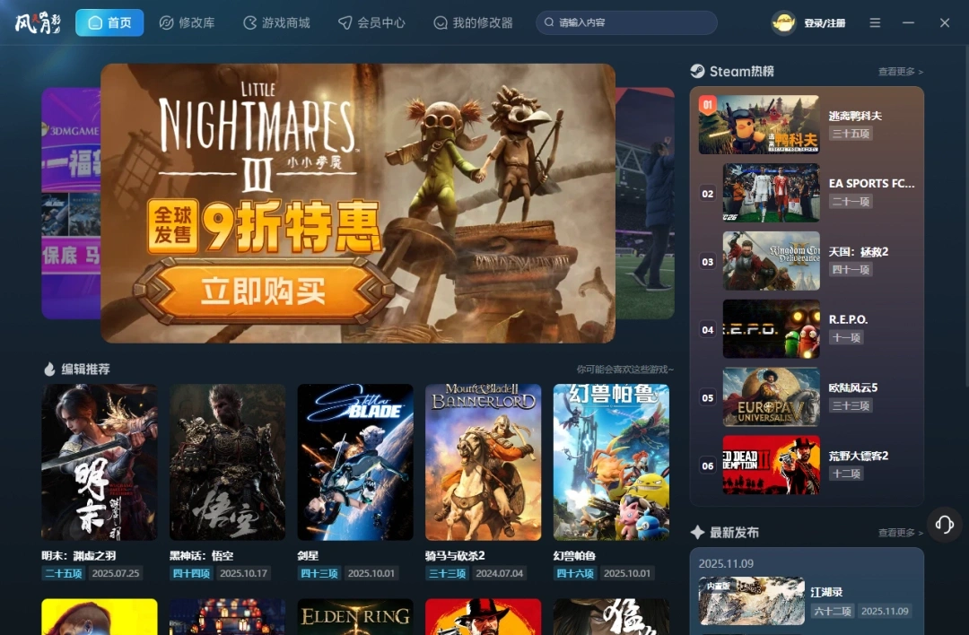 风灵月影修改器v3.21.00介绍截图4
