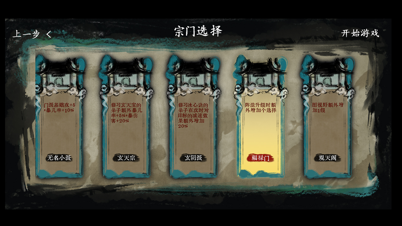 最后的仙门游戏1.3截图4