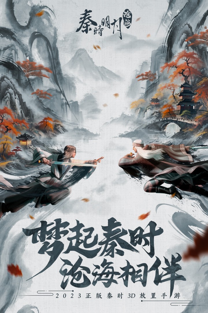 秦时明月沧海九游渠道服 秦时明月沧海九游渠道服